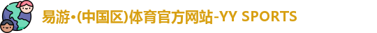 易游